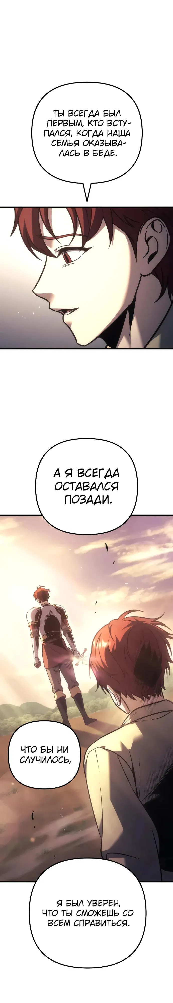 Манга Регрессор падшего дома - Глава 122 Страница 7