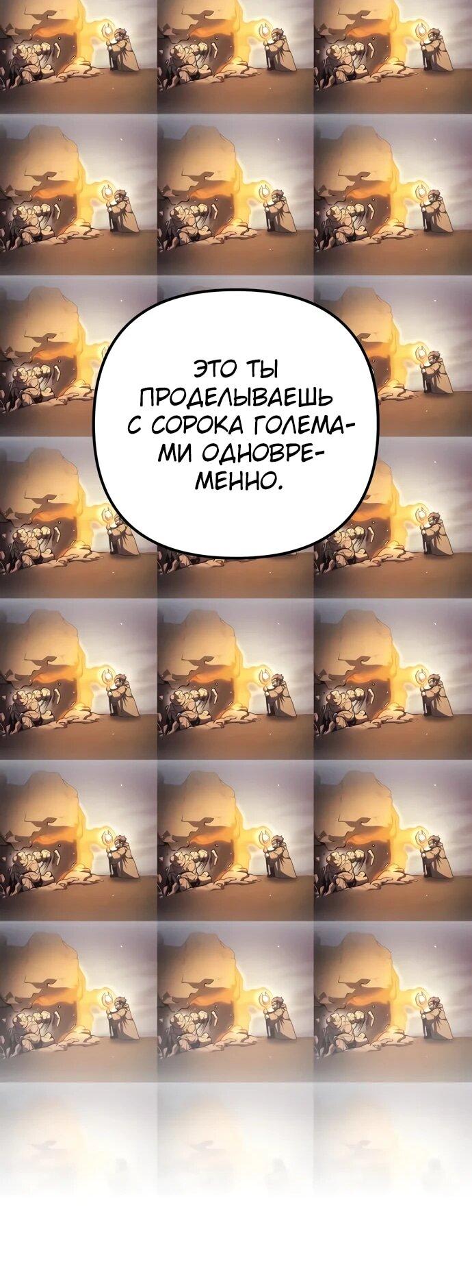 Манга Регрессор падшего дома - Глава 123 Страница 20