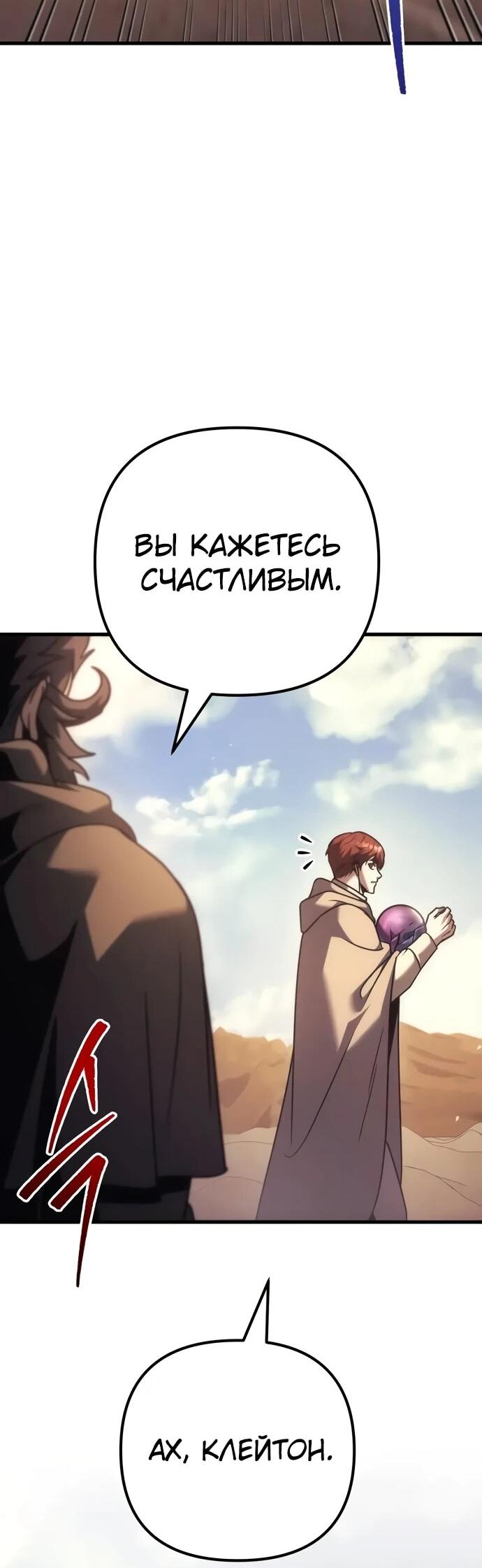 Манга Регрессор падшего дома - Глава 123 Страница 66