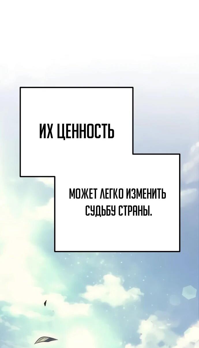 Манга Регрессор падшего дома - Глава 123 Страница 4