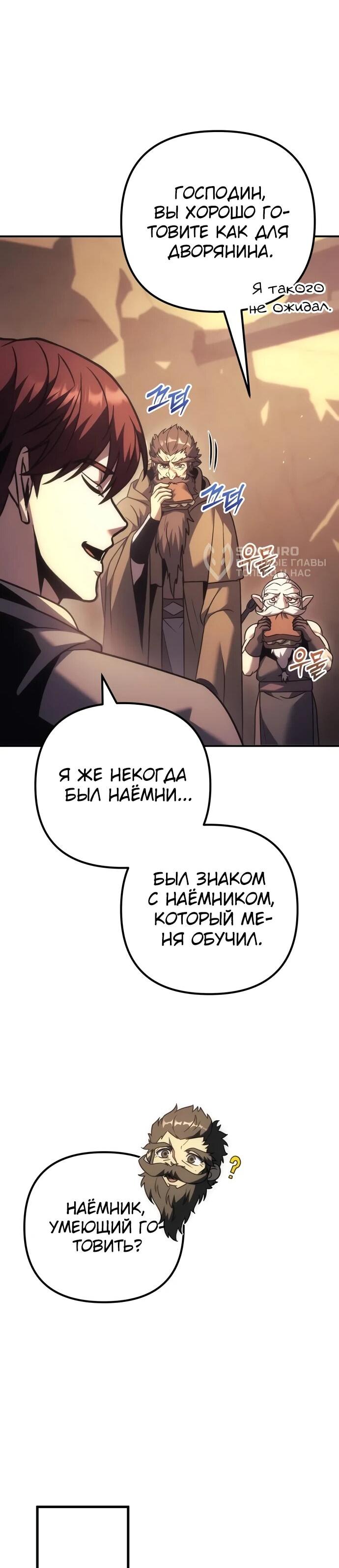 Манга Регрессор падшего дома - Глава 123 Страница 24