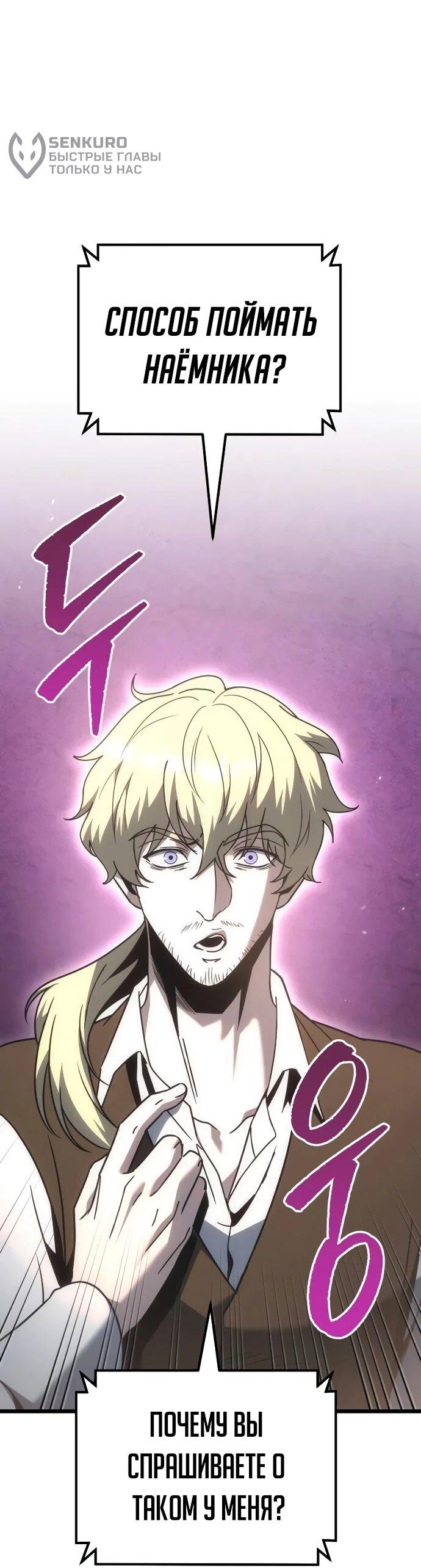 Манга Регрессор падшего дома - Глава 125 Страница 34