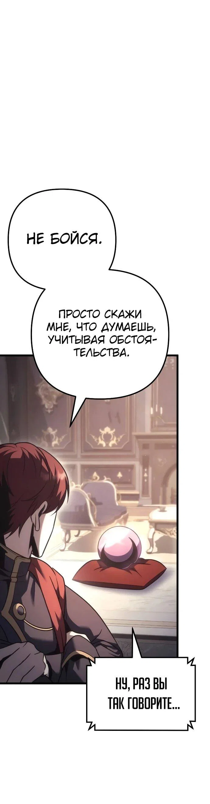 Манга Регрессор падшего дома - Глава 125 Страница 38