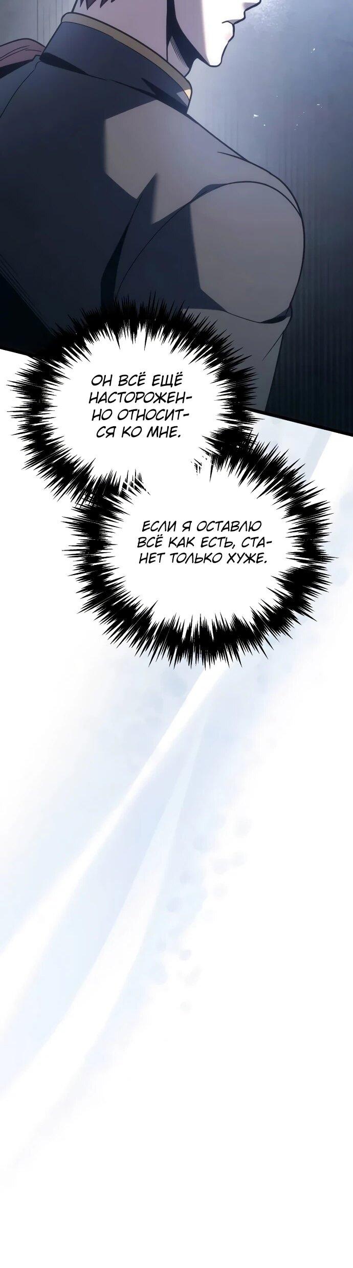 Манга Регрессор падшего дома - Глава 125 Страница 32