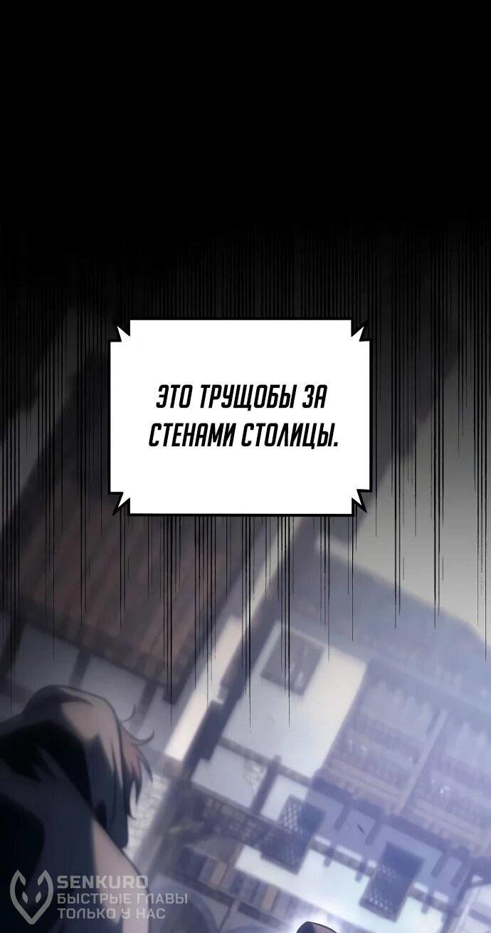 Манга Регрессор падшего дома - Глава 125 Страница 58