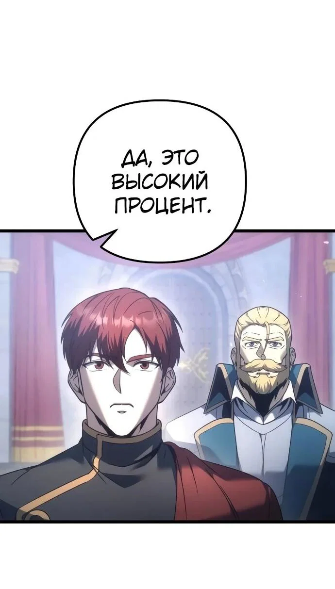 Манга Регрессор падшего дома - Глава 125 Страница 22