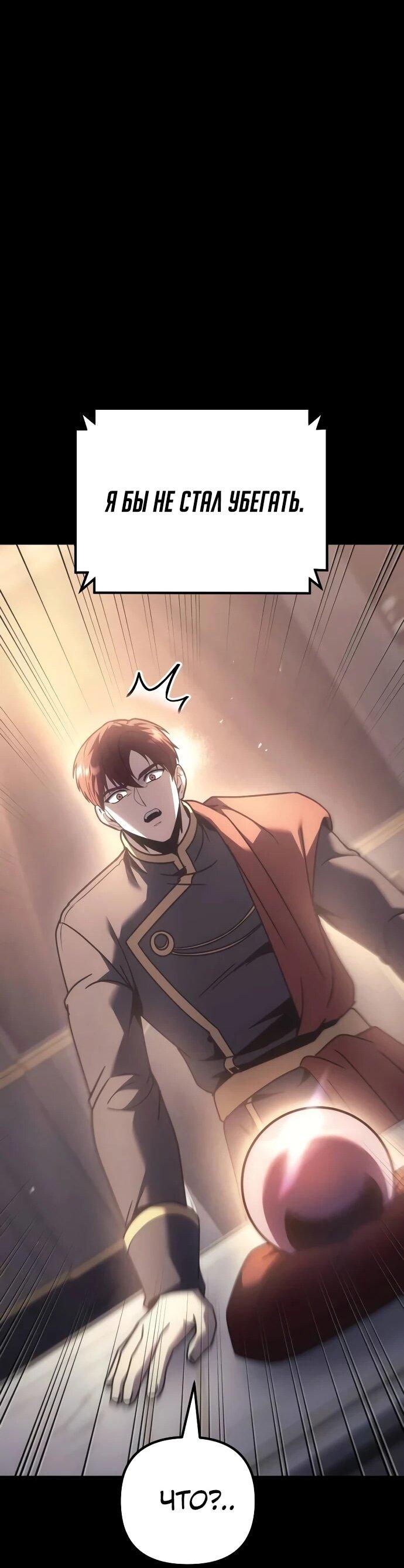 Манга Регрессор падшего дома - Глава 125 Страница 52