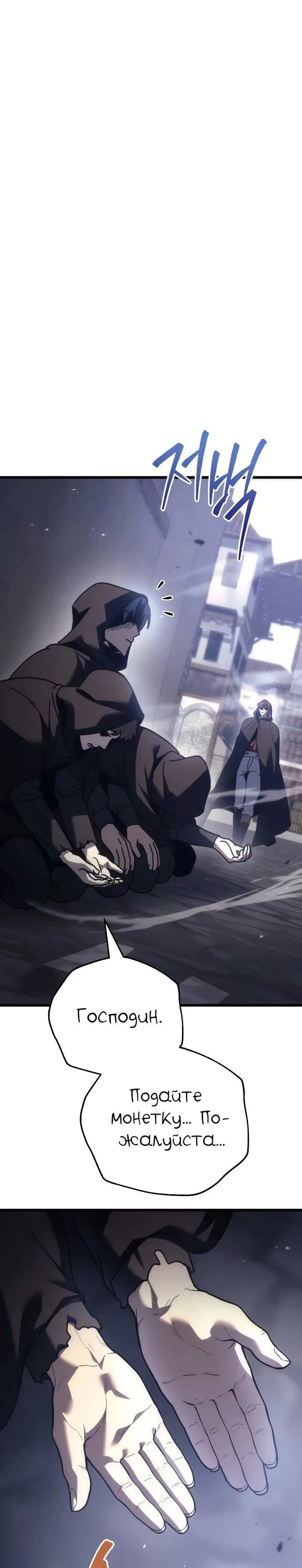 Манга Регрессор падшего дома - Глава 125 Страница 67