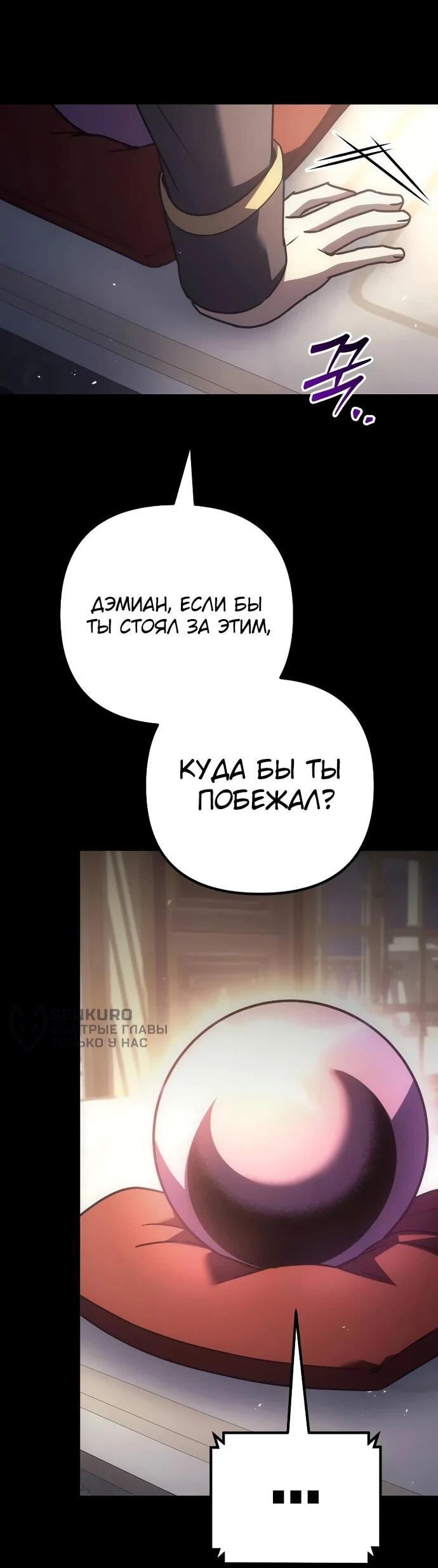 Манга Регрессор падшего дома - Глава 125 Страница 51