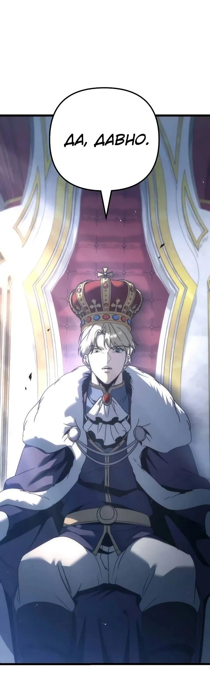 Манга Регрессор падшего дома - Глава 125 Страница 4