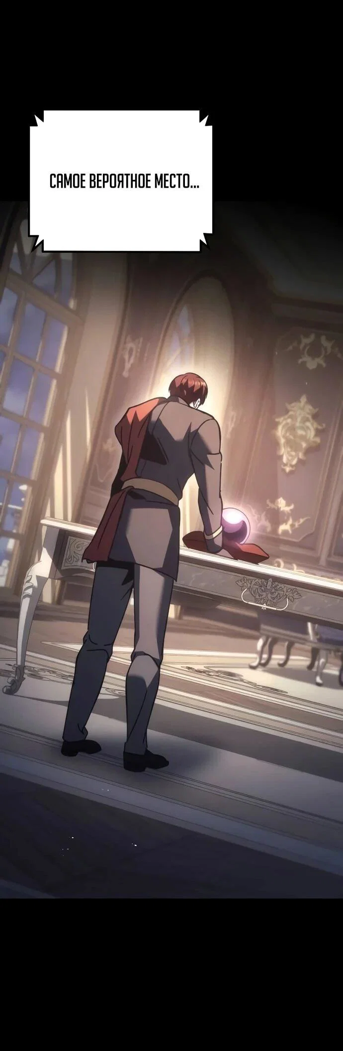 Манга Регрессор падшего дома - Глава 125 Страница 57