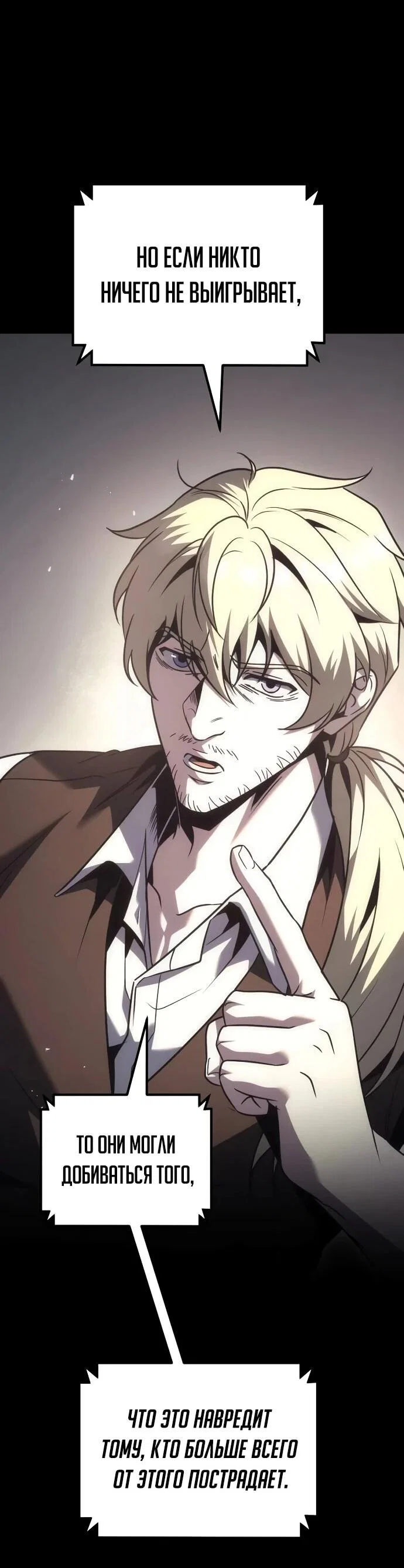 Манга Регрессор падшего дома - Глава 125 Страница 46
