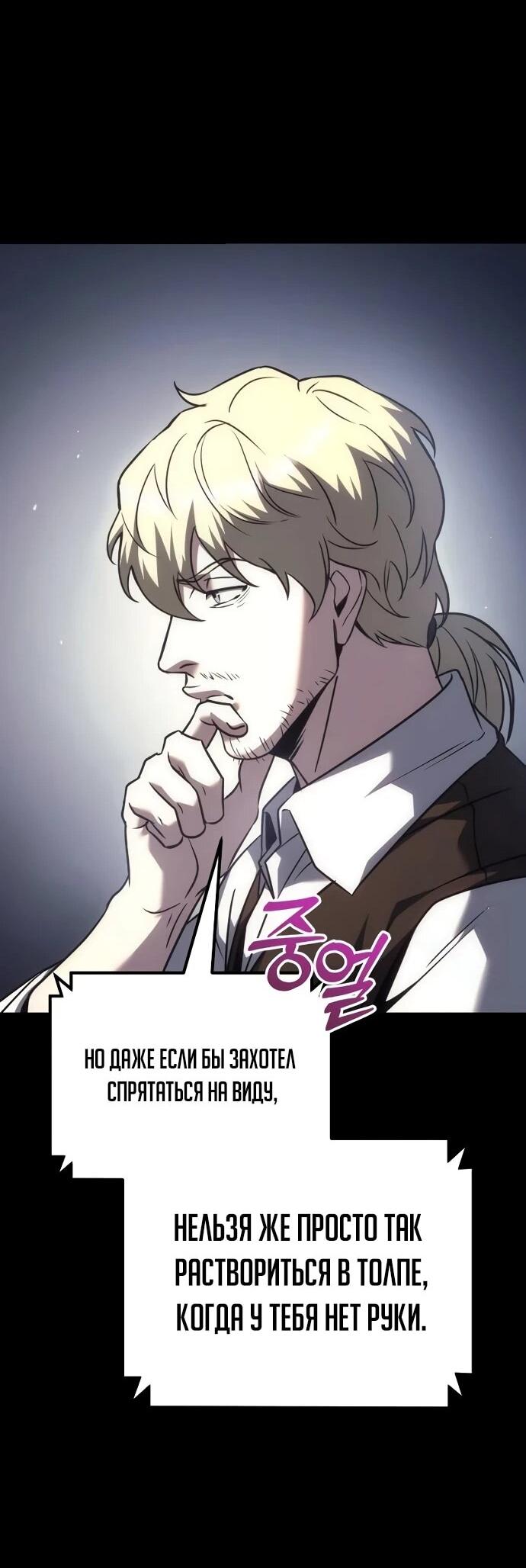 Манга Регрессор падшего дома - Глава 125 Страница 55