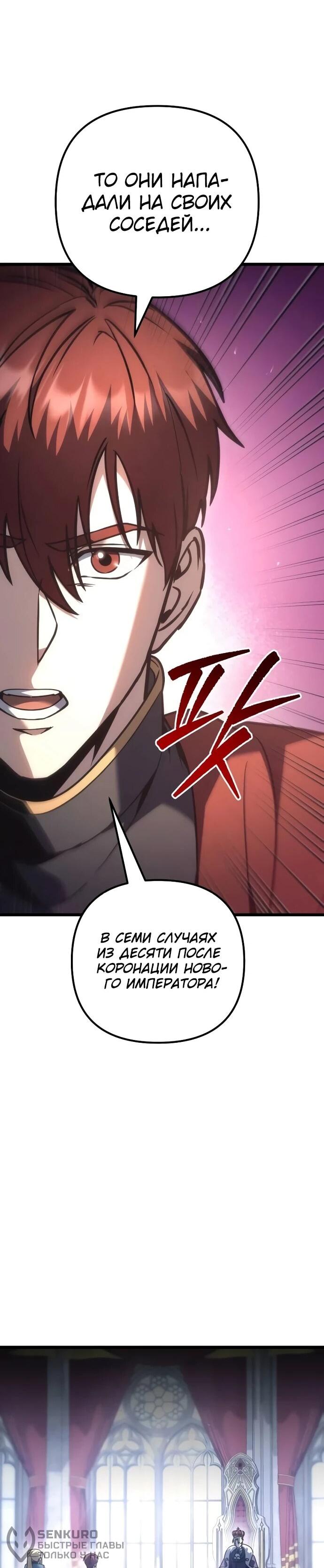 Манга Регрессор падшего дома - Глава 125 Страница 20