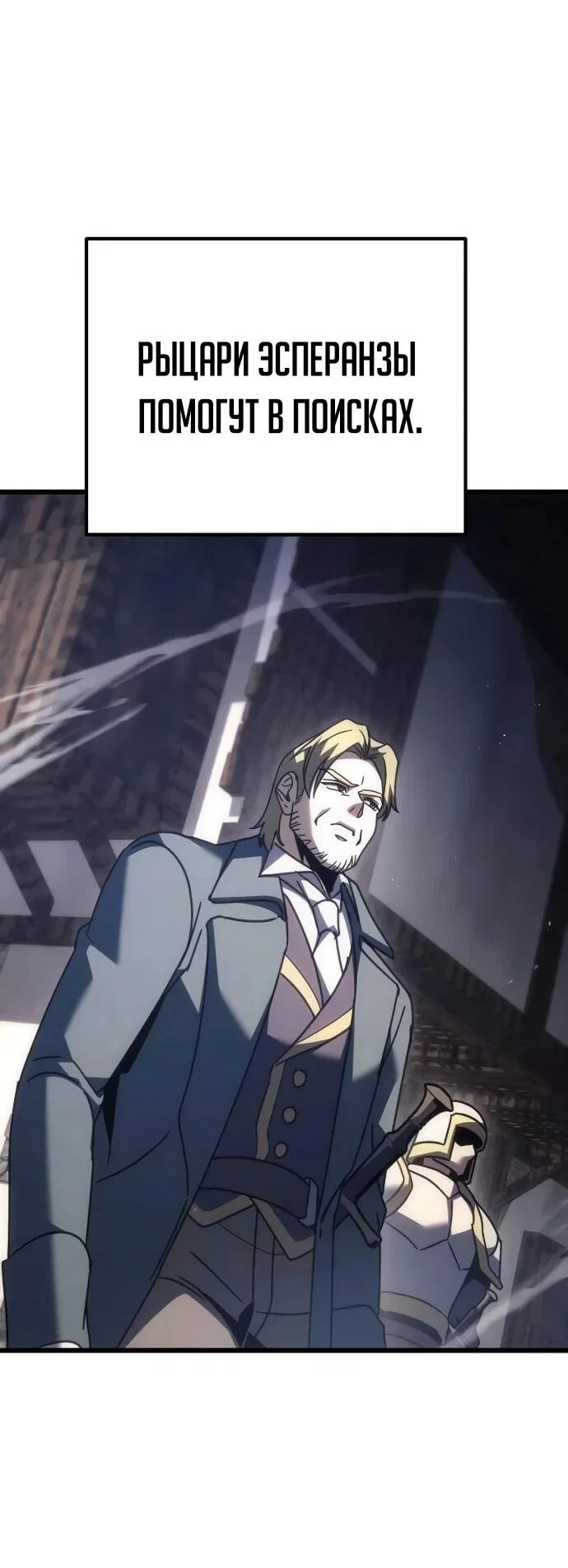 Манга Регрессор падшего дома - Глава 125 Страница 62