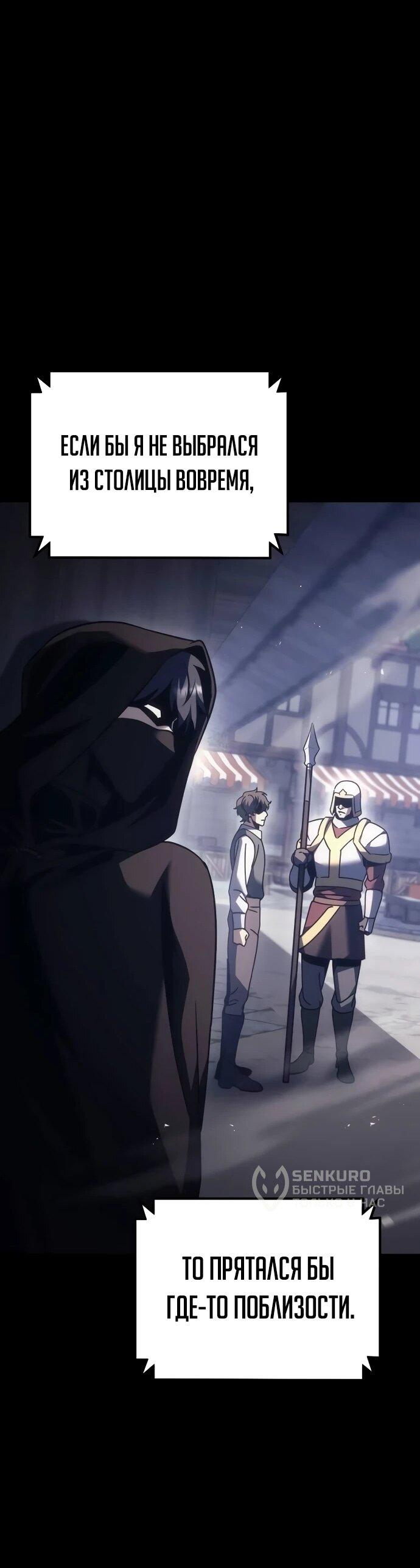 Манга Регрессор падшего дома - Глава 125 Страница 54