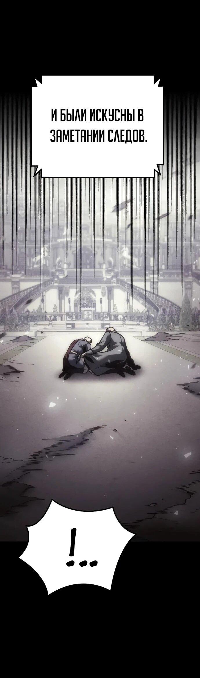 Манга Регрессор падшего дома - Глава 125 Страница 42