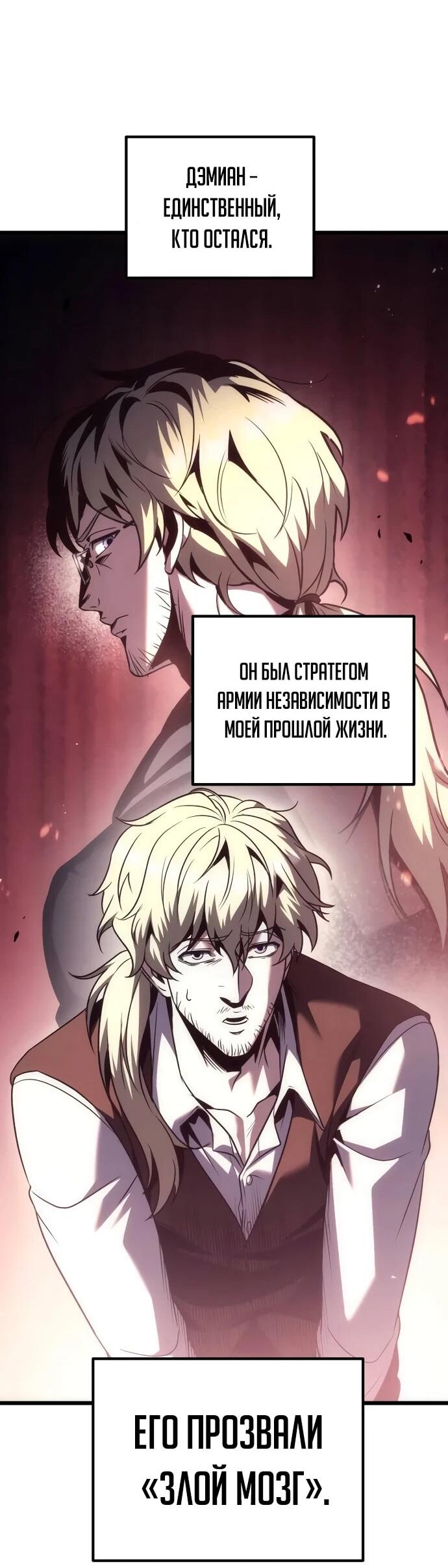 Манга Регрессор падшего дома - Глава 125 Страница 37