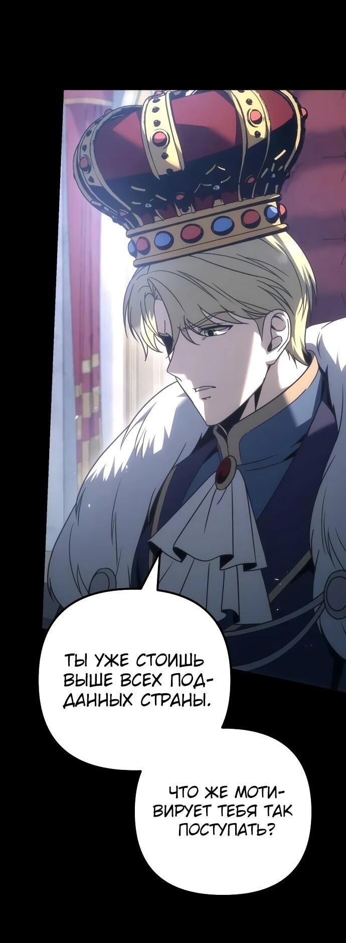 Манга Регрессор падшего дома - Глава 125 Страница 12