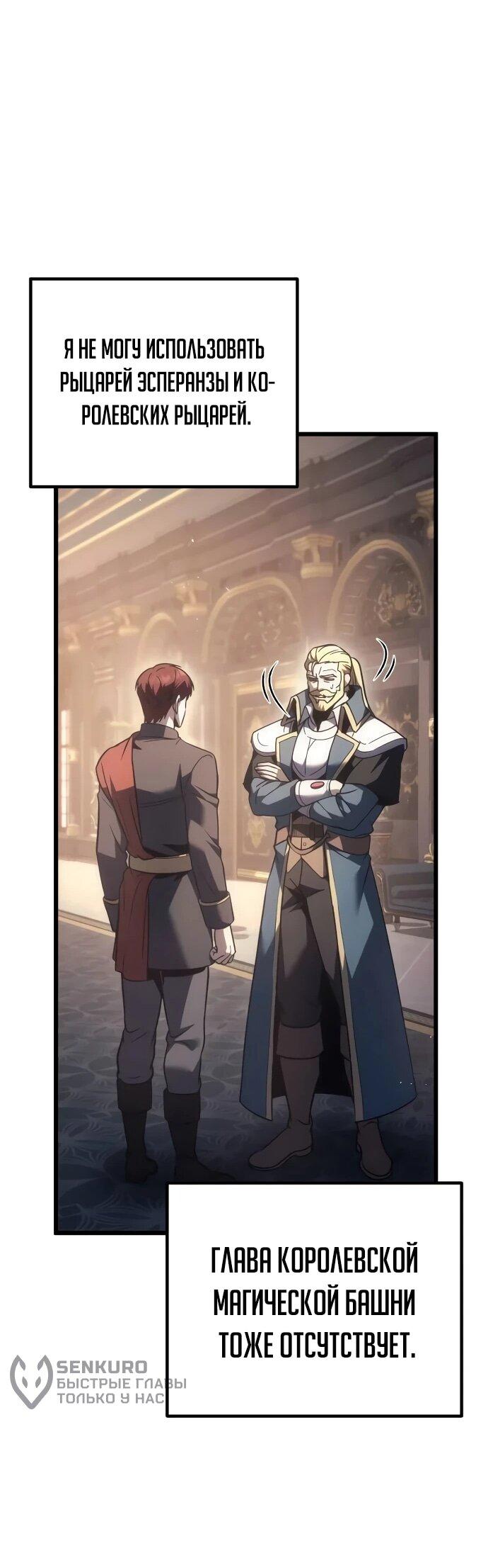 Манга Регрессор падшего дома - Глава 125 Страница 36