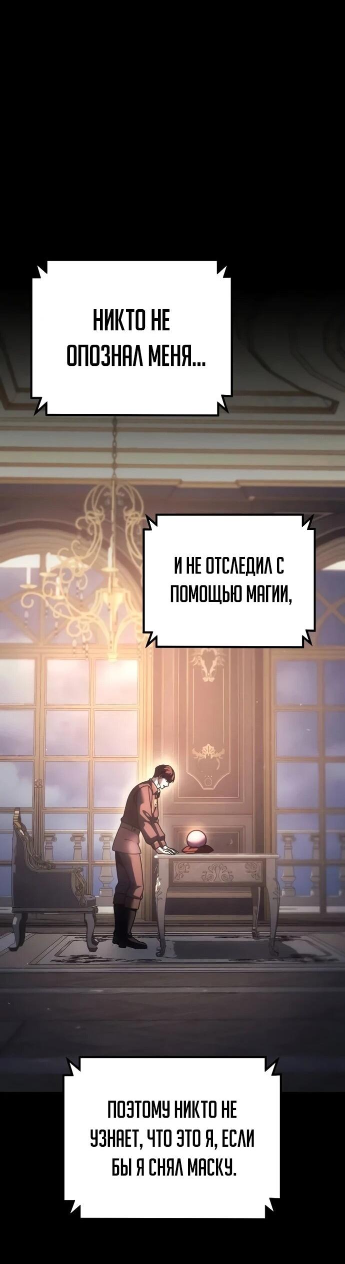 Манга Регрессор падшего дома - Глава 125 Страница 53