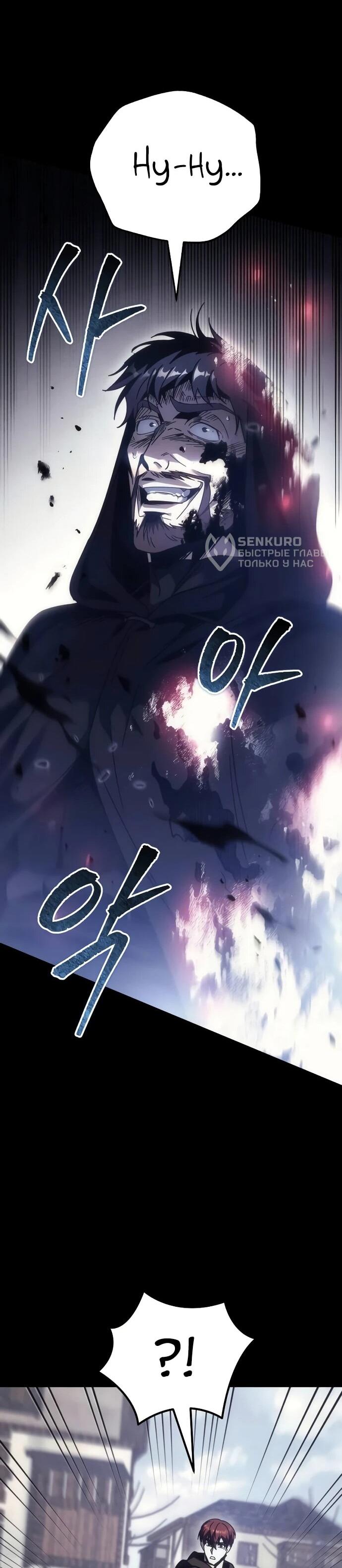 Манга Регрессор падшего дома - Глава 125 Страница 80