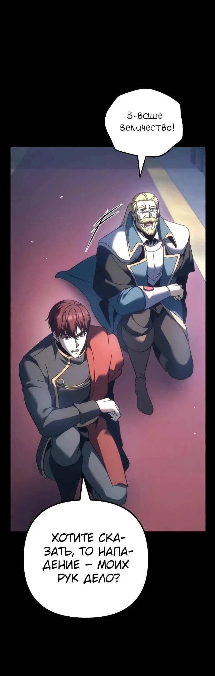 Манга Регрессор падшего дома - Глава 125 Страница 10