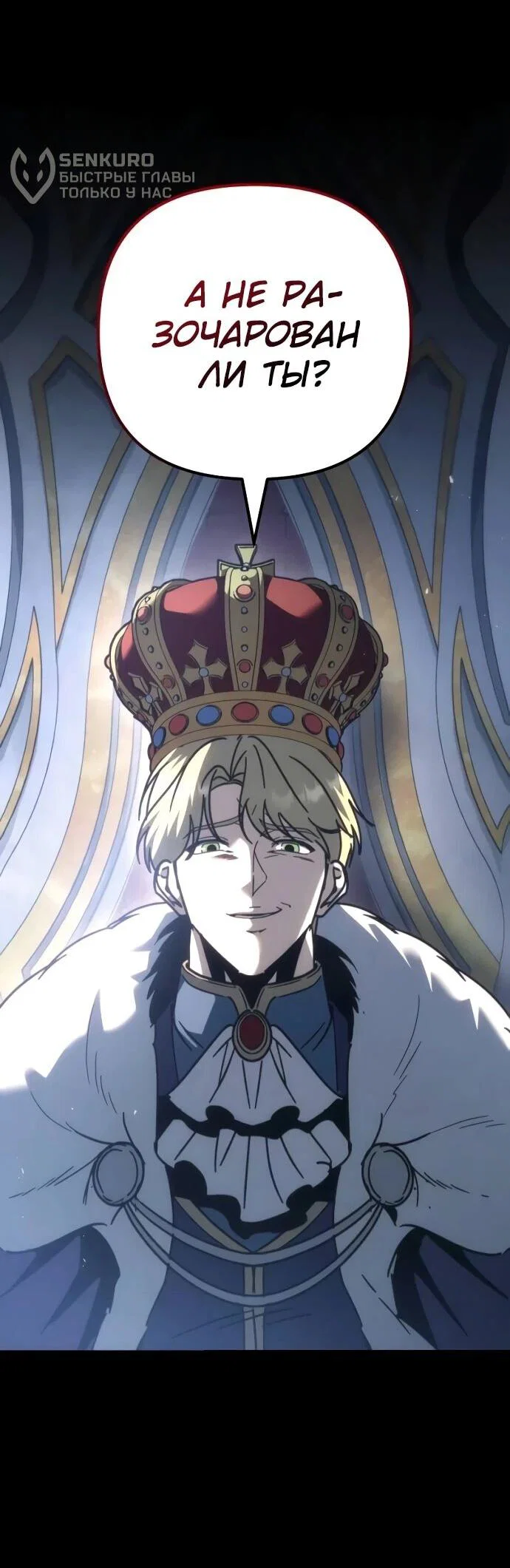 Манга Регрессор падшего дома - Глава 125 Страница 9