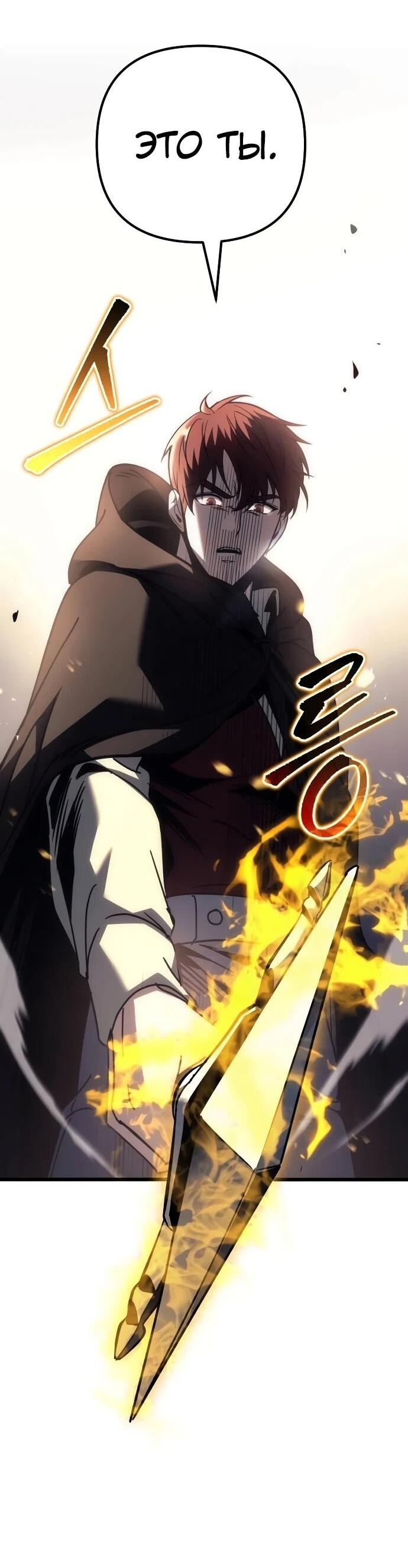 Манга Регрессор падшего дома - Глава 125 Страница 78