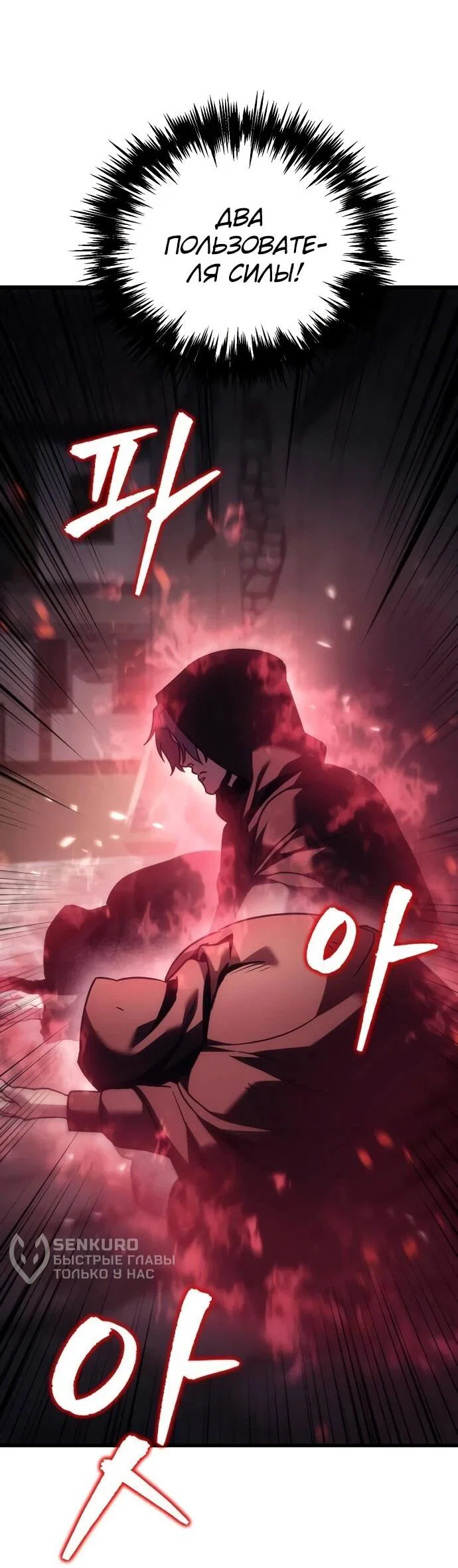 Манга Регрессор падшего дома - Глава 125 Страница 66