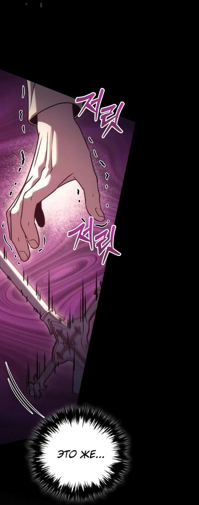 Манга Регрессор падшего дома - Глава 125 Страница 83