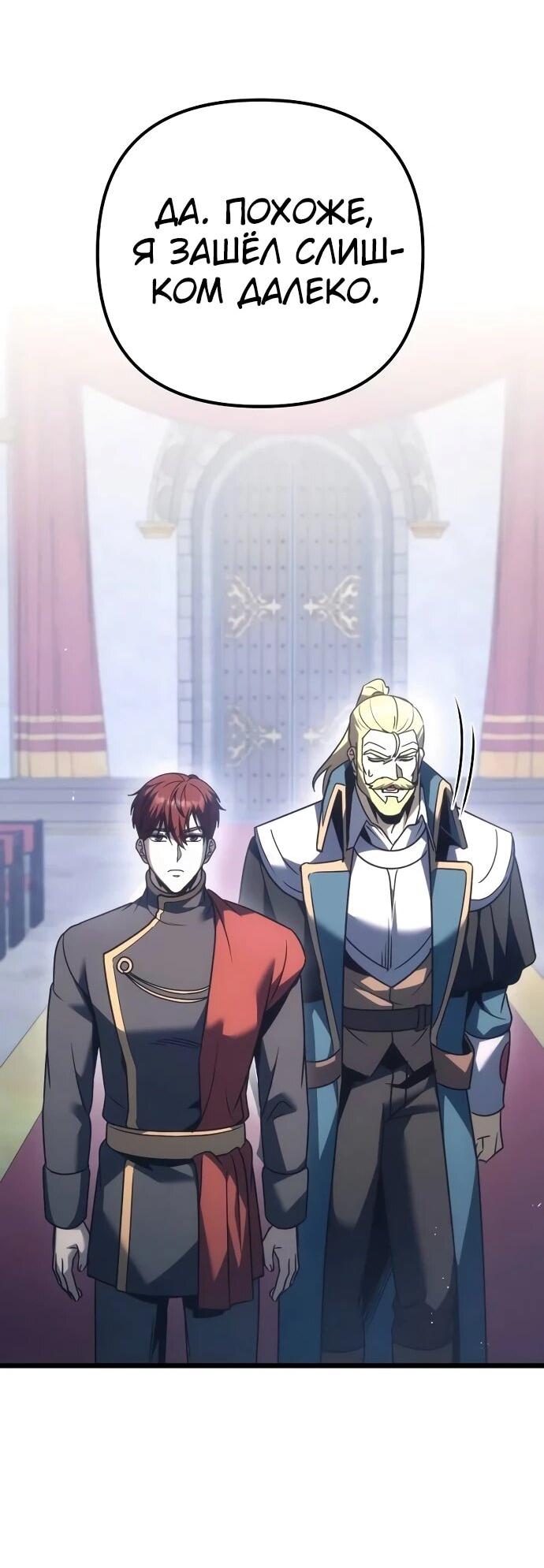 Манга Регрессор падшего дома - Глава 125 Страница 27