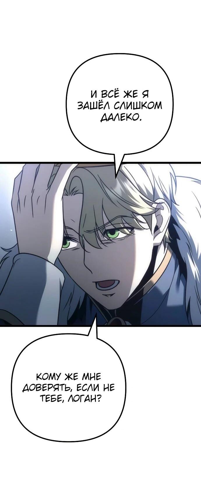 Манга Регрессор падшего дома - Глава 125 Страница 30