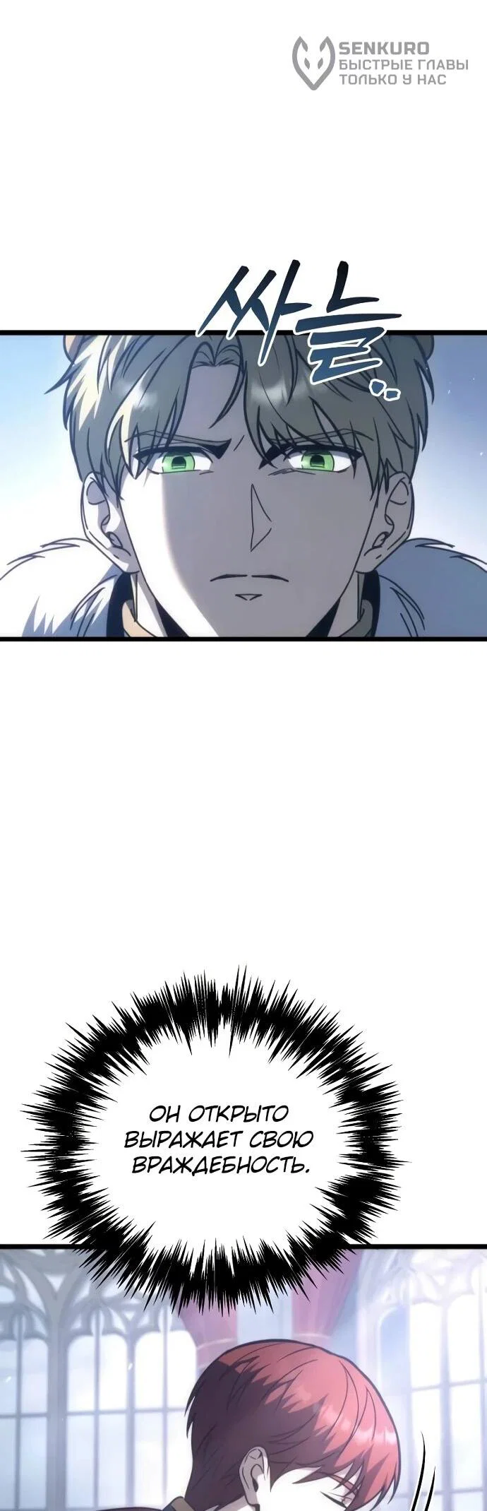 Манга Регрессор падшего дома - Глава 125 Страница 5