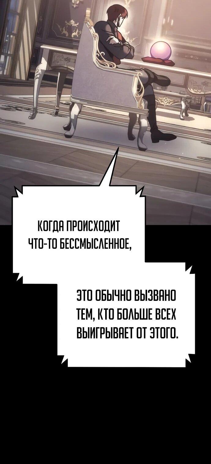 Манга Регрессор падшего дома - Глава 125 Страница 45
