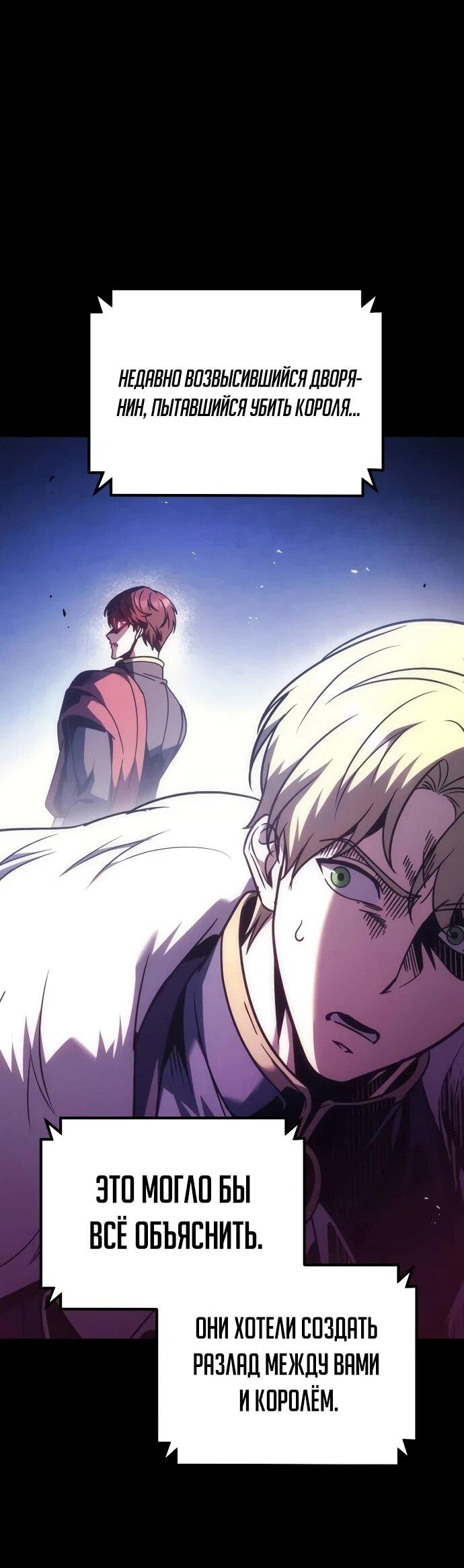 Манга Регрессор падшего дома - Глава 125 Страница 50