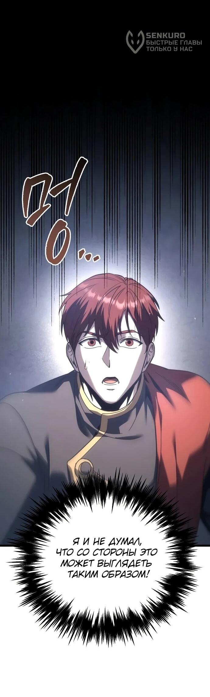 Манга Регрессор падшего дома - Глава 125 Страница 13