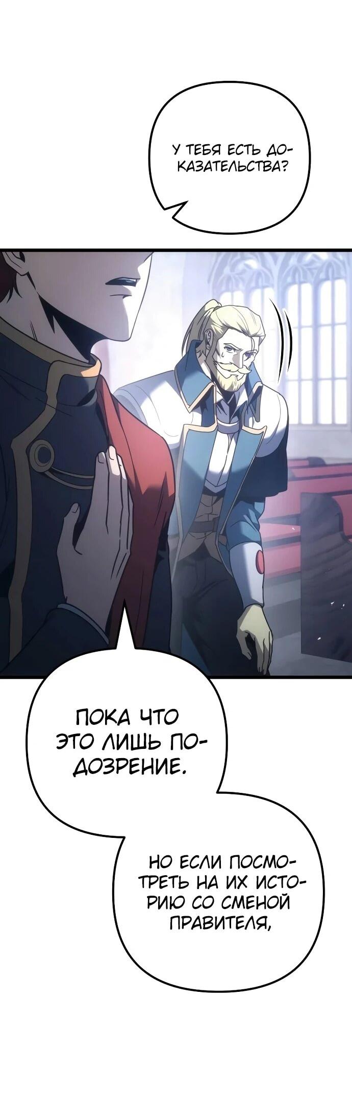 Манга Регрессор падшего дома - Глава 125 Страница 19