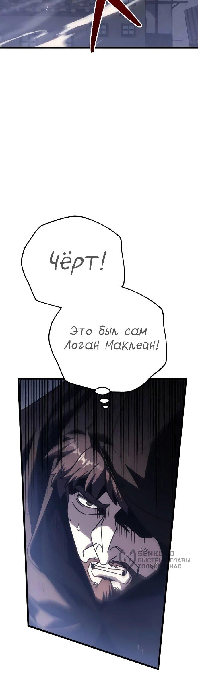 Манга Регрессор падшего дома - Глава 125 Страница 72