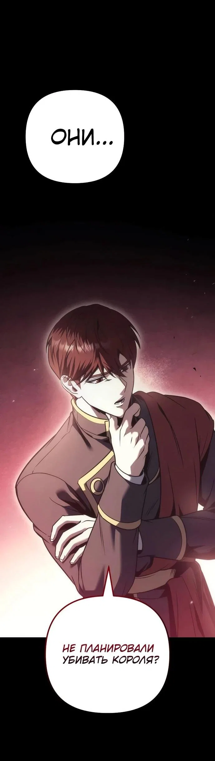 Манга Регрессор падшего дома - Глава 125 Страница 43