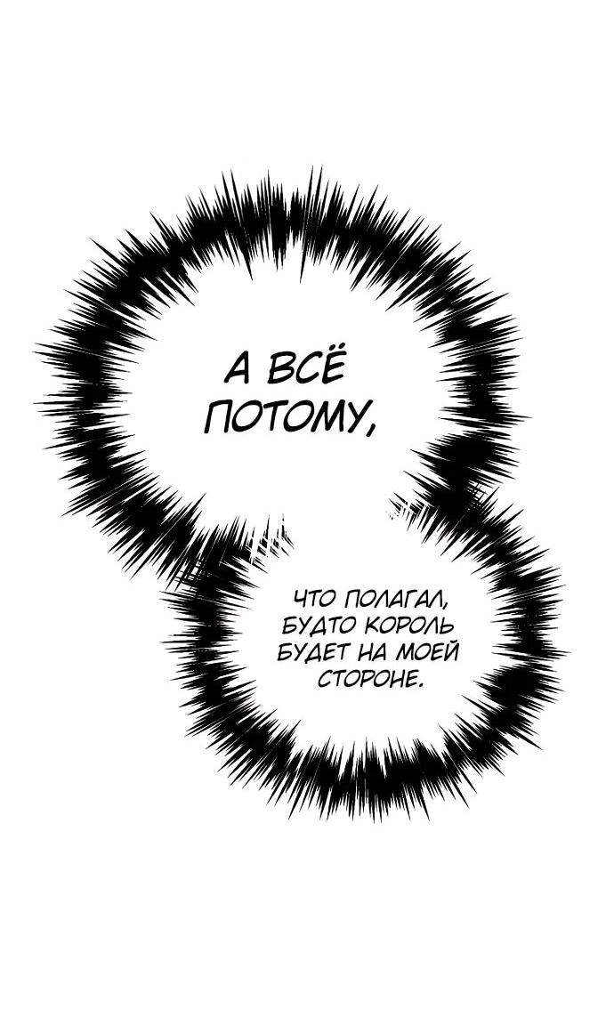 Манга Регрессор падшего дома - Глава 125 Страница 14