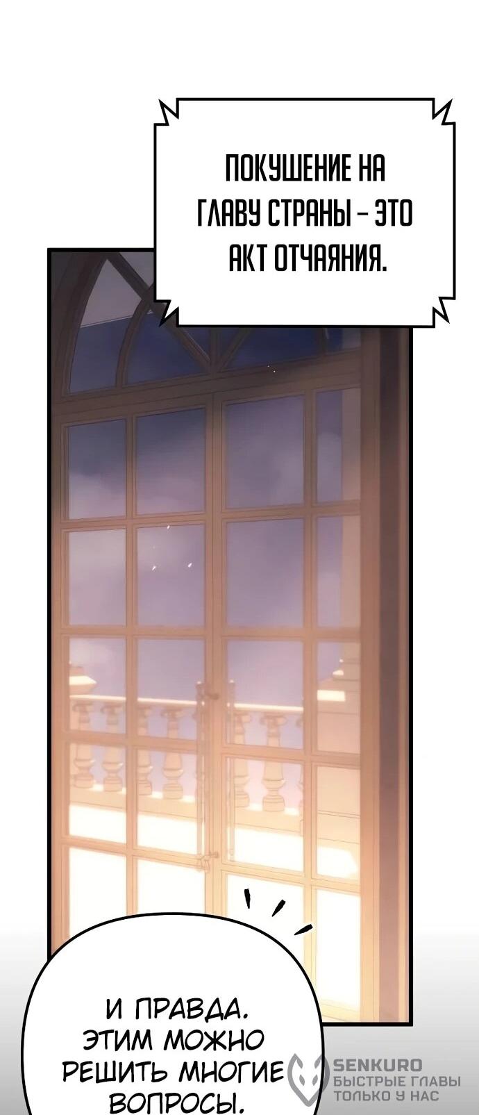 Манга Регрессор падшего дома - Глава 125 Страница 40