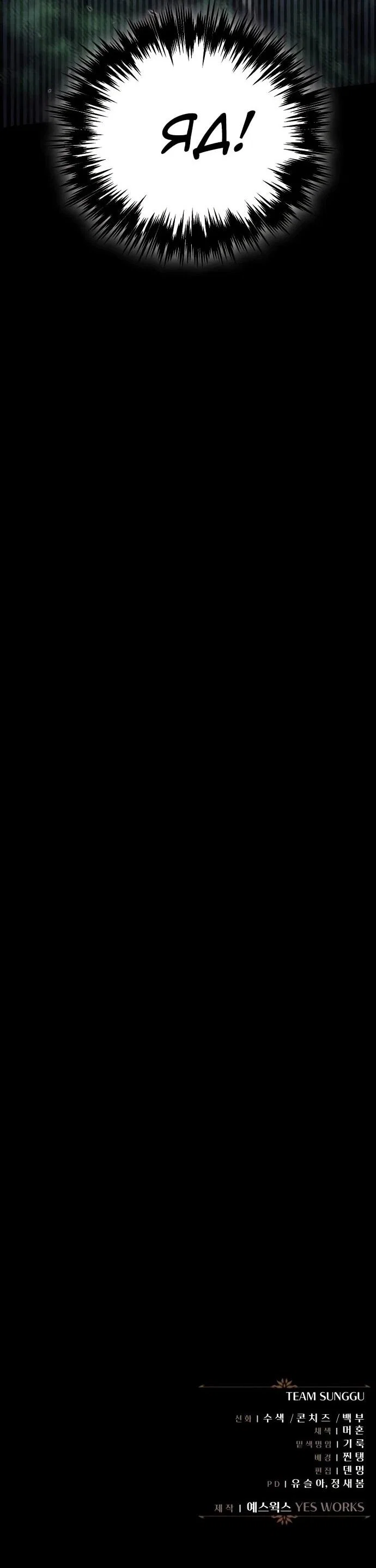 Манга Регрессор падшего дома - Глава 125 Страница 85