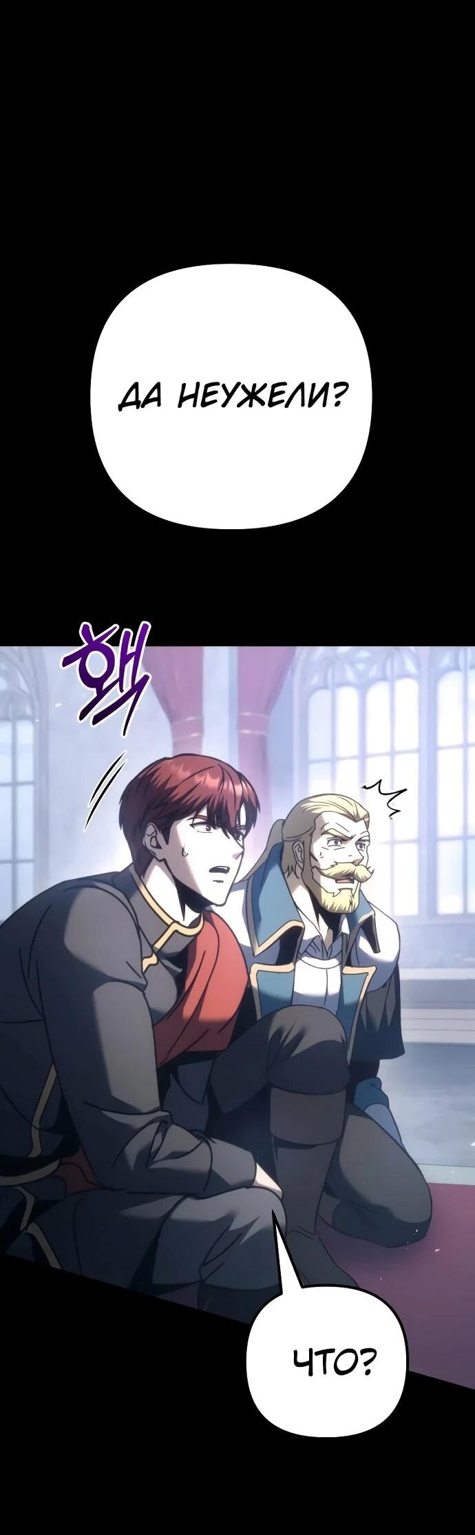 Манга Регрессор падшего дома - Глава 125 Страница 8