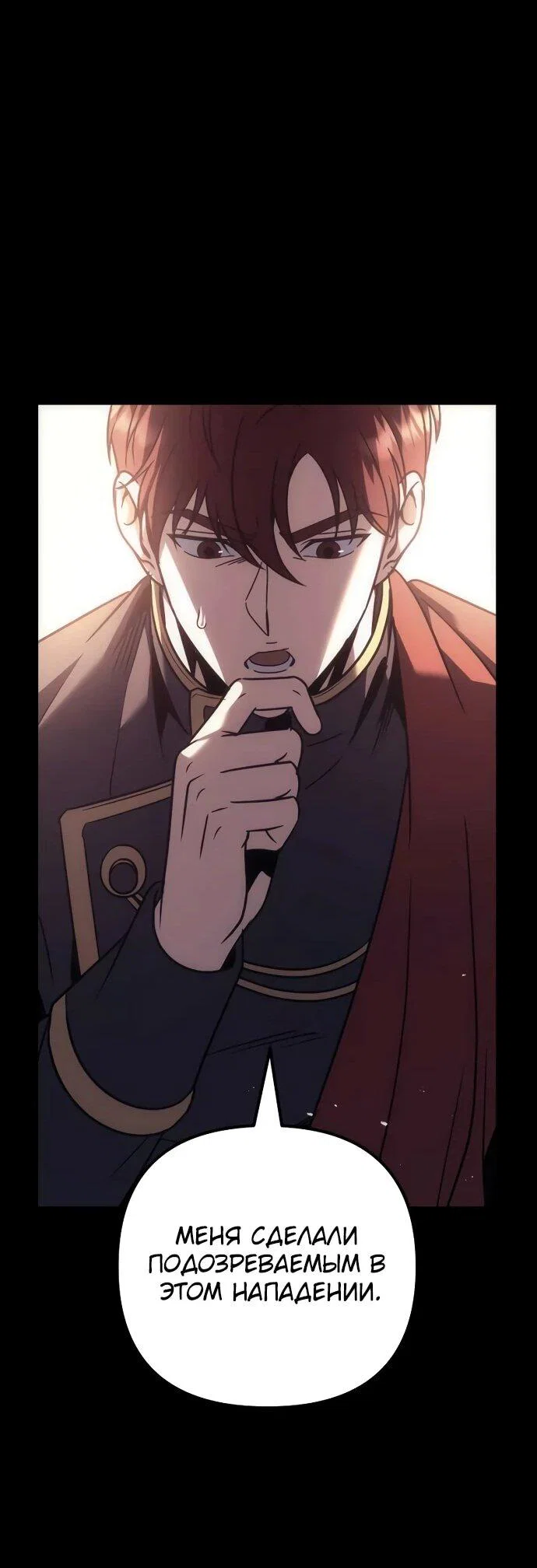 Манга Регрессор падшего дома - Глава 125 Страница 49