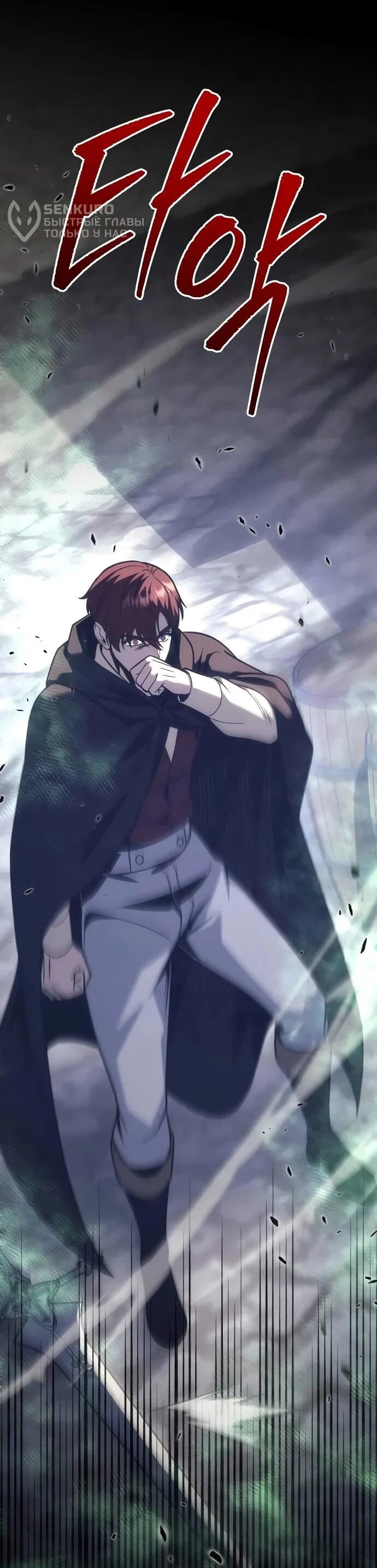 Манга Регрессор падшего дома - Глава 125 Страница 84