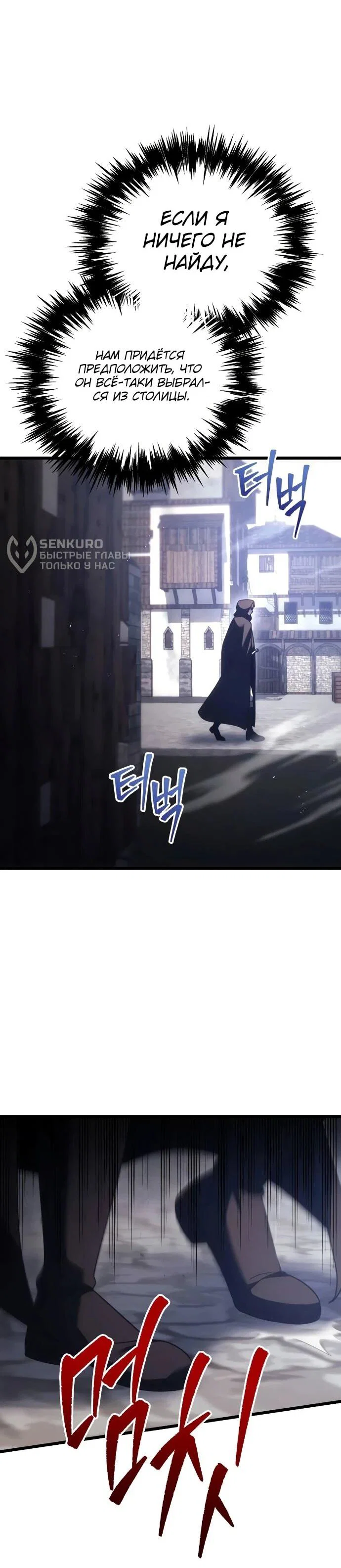 Манга Регрессор падшего дома - Глава 125 Страница 63