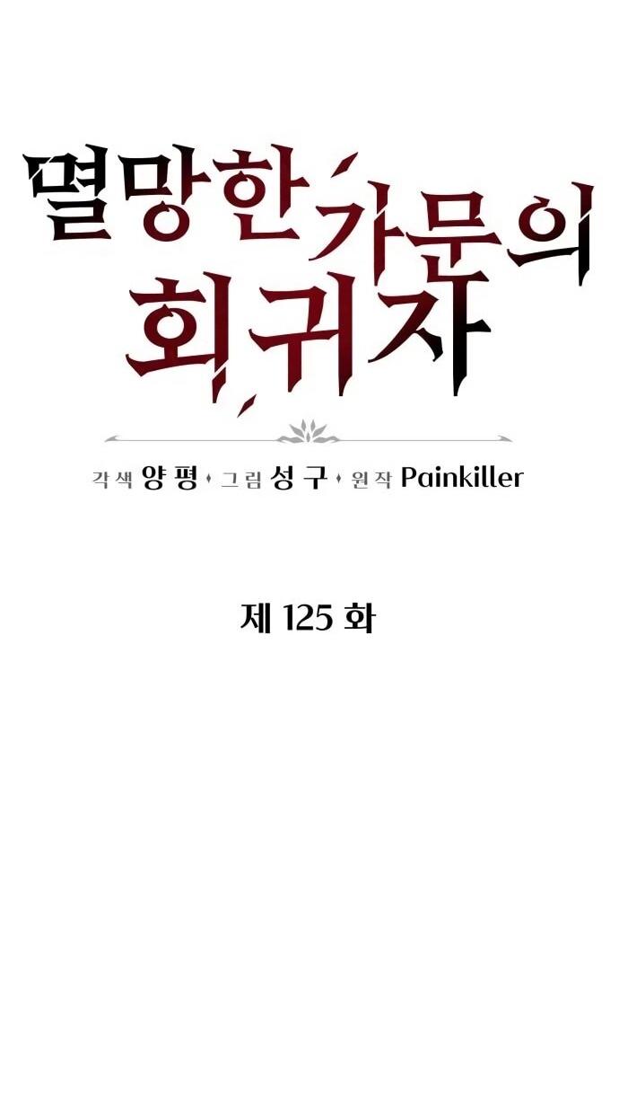 Манга Регрессор падшего дома - Глава 125 Страница 33