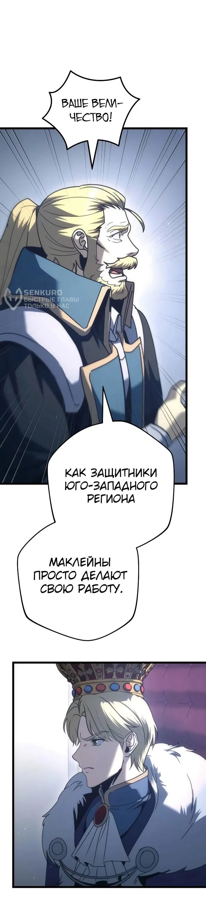 Манга Регрессор падшего дома - Глава 125 Страница 25