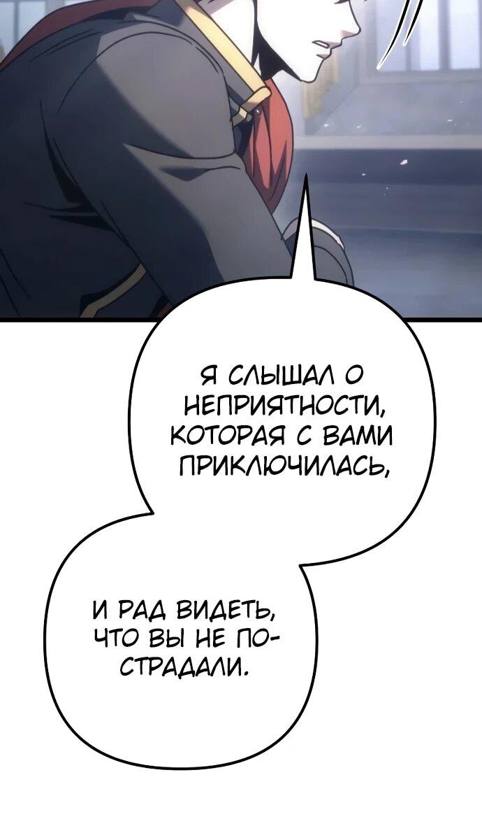 Манга Регрессор падшего дома - Глава 125 Страница 6